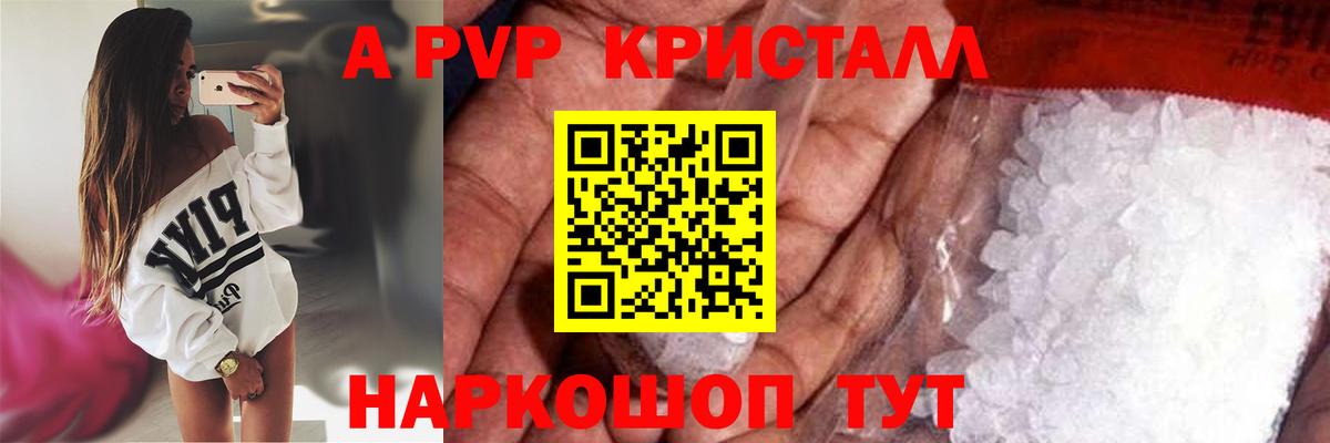 A PVP СК  A-PVP Соль  Челябинск  A-PVP  Вход с VPN 