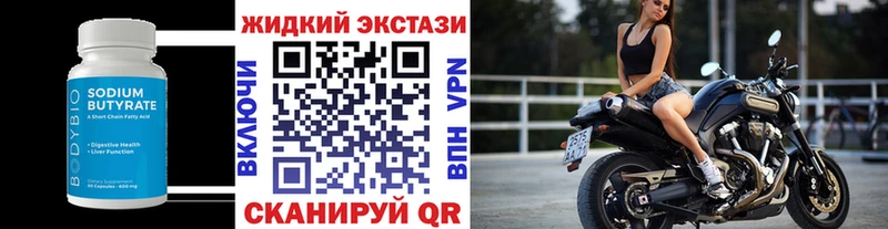 БУТИРАТ вода Челябинск