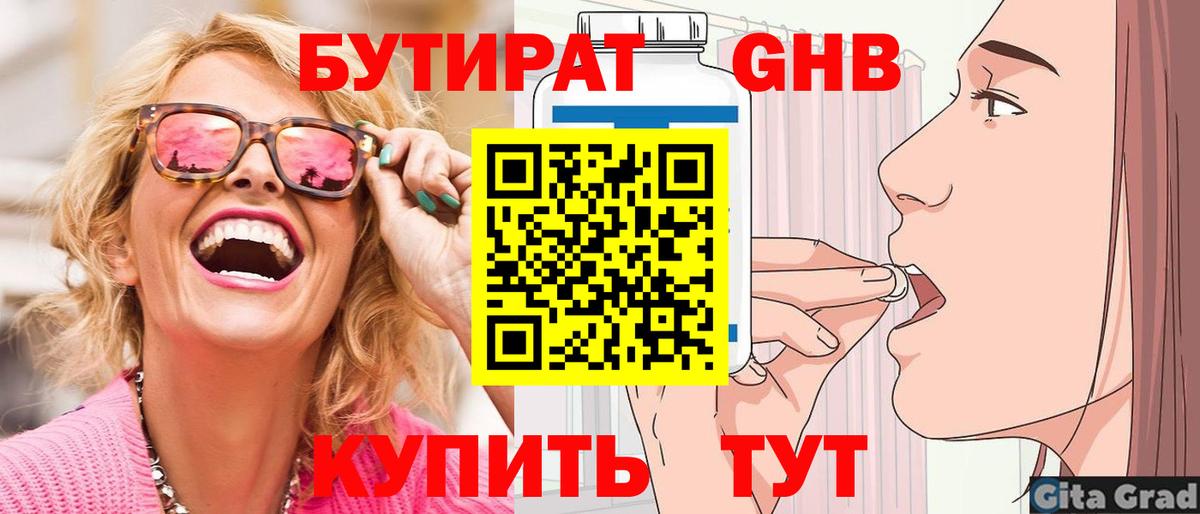 Бутират  Бутират жидкий экстази  Вход с VPN  Челябинск 