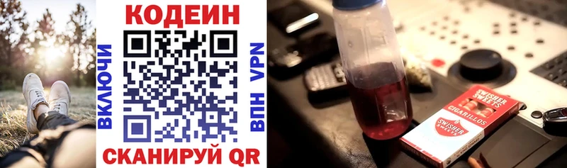 Codein напиток Lean (лин) Челябинск