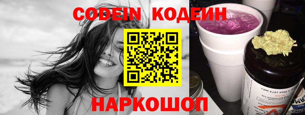 Кодеин напиток Lean (лин) Челябинск