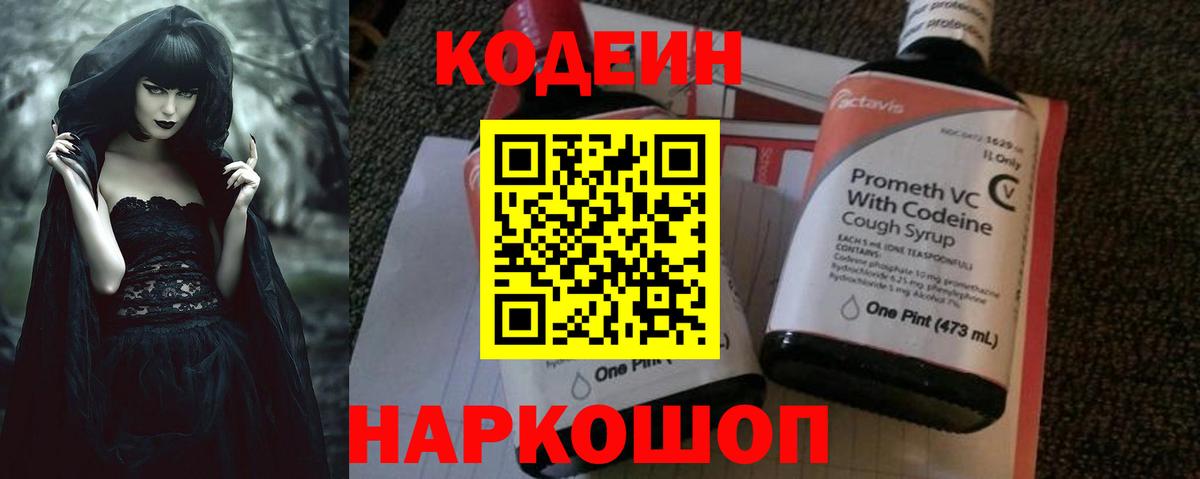 Кодеиновый сироп Lean напиток Lean (лин)  Кодеиновый сироп Lean Purple Drank  Челябинск  Вход с VPN 