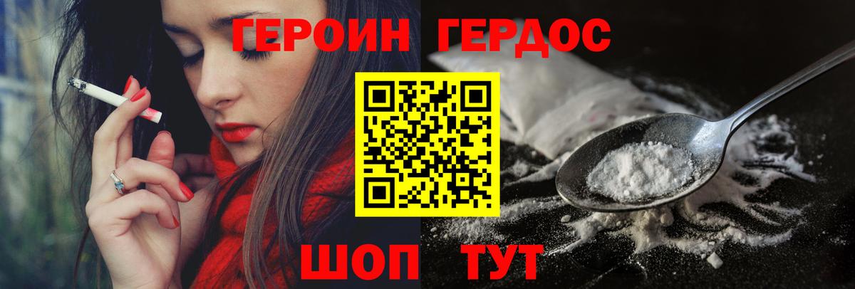 ГЕРОИН хмурый Челябинск