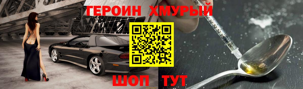 Челябинск  ГЕРОИН хмурый  ГЕРОИН  Вход с VPN 