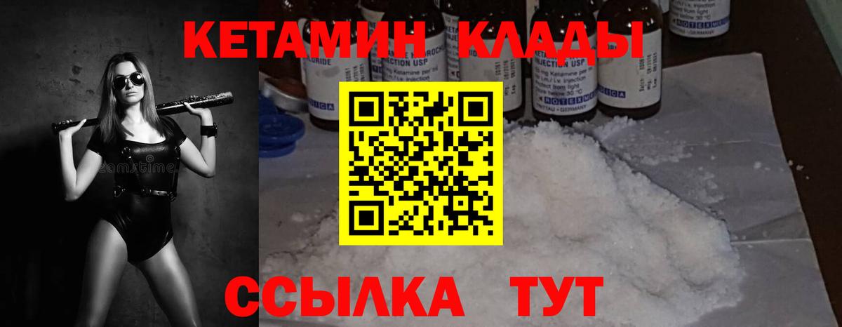 Кетамин ketamine  Кетамин VHQ  Вход с VPN  Челябинск 