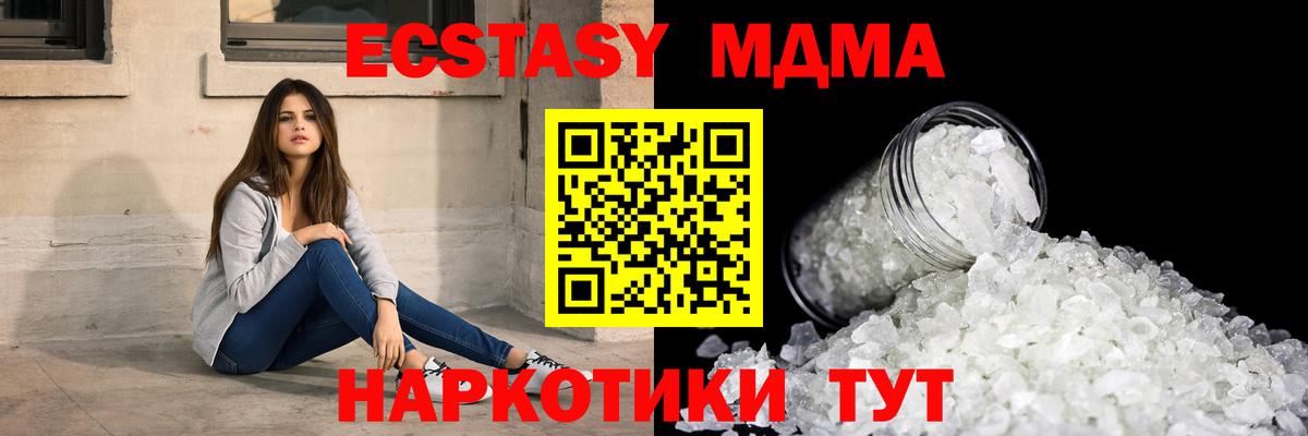 МДМА VHQ  MDMA кристаллы  Челябинск  МДМА  Вход с VPN 