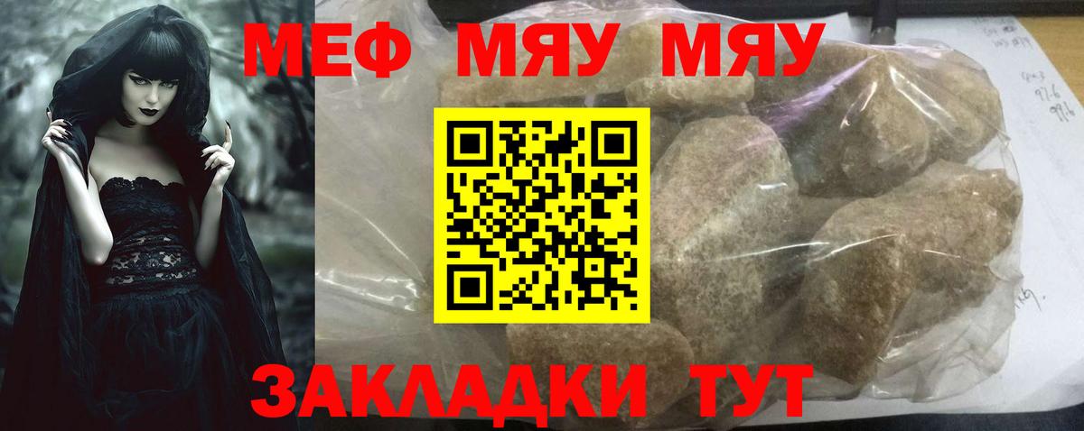 Меф мяу мяу мука Челябинск