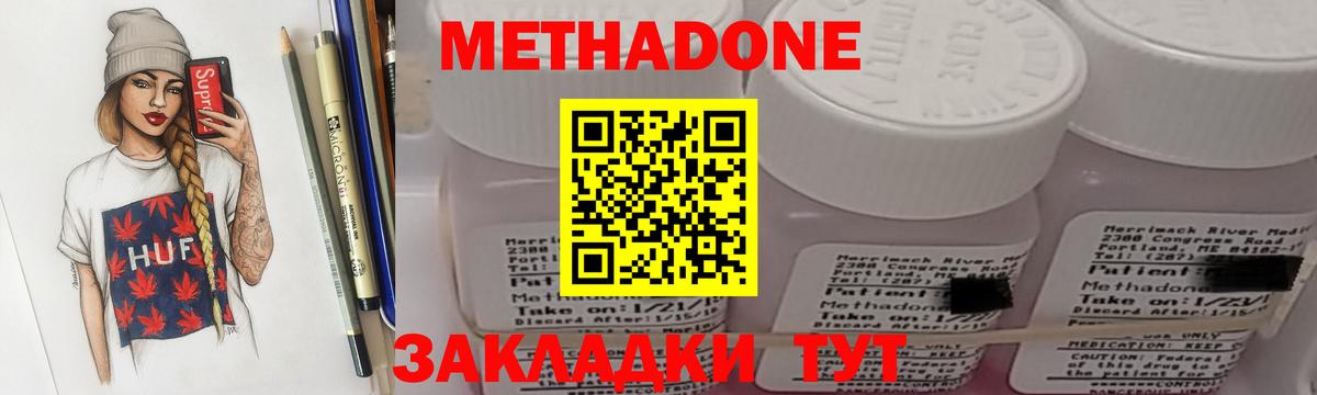 МЕТАДОН methadone  Вход с VPN  МЕТАДОН кристалл  Челябинск 